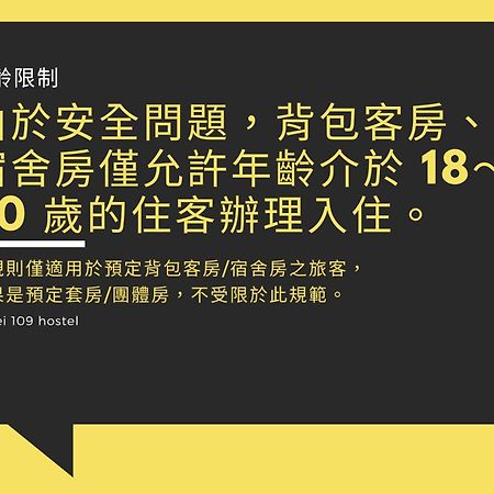 109台北旅館-台北109青旅 109 Taipei Hotel - Taipei 109 Hostel Εξωτερικό φωτογραφία