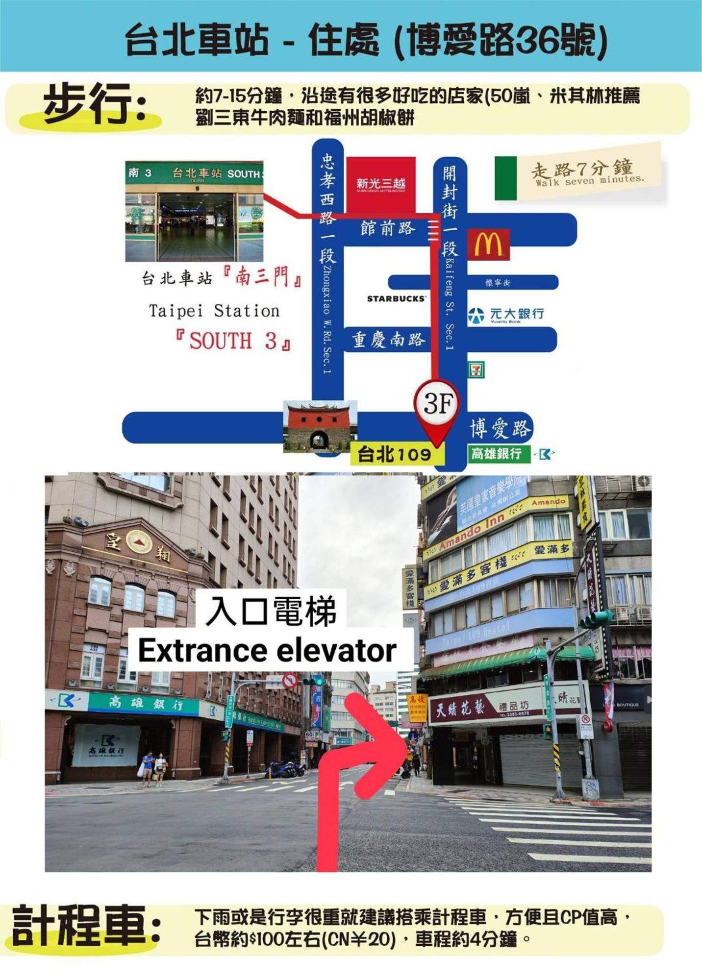109台北旅館-台北109青旅 109 Taipei Hotel - Taipei 109 Hostel Εξωτερικό φωτογραφία
