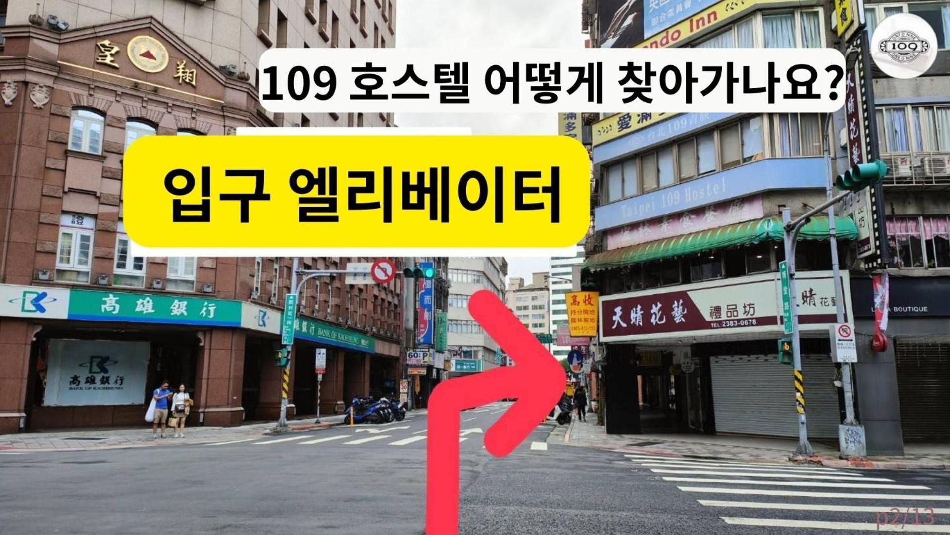 109台北旅館-台北109青旅 109 Taipei Hotel - Taipei 109 Hostel Εξωτερικό φωτογραφία